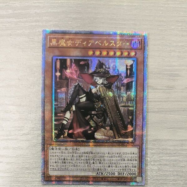 遊戯王 黒魔女ディアベルスター 絵違い 25thシーク アジア版