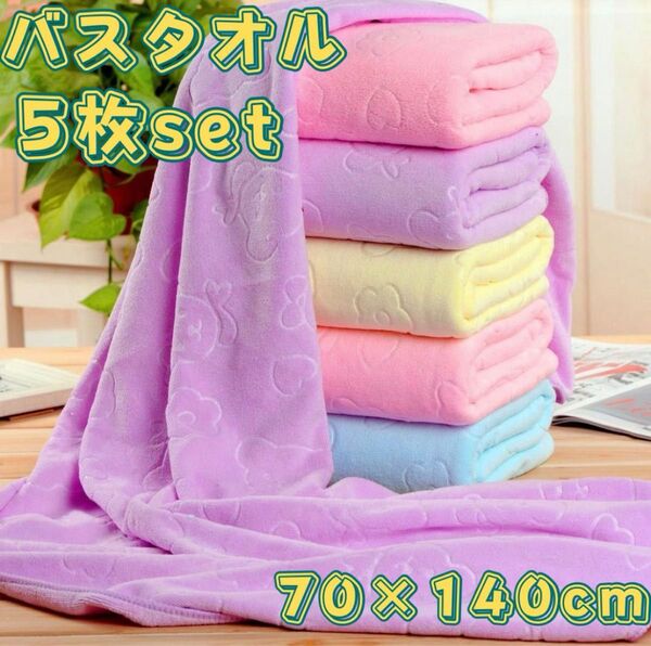 【新品】 吸水性◎ バスタオル 大判 マイクロファイバー 速乾 軽量 子供 ジム 海 プール