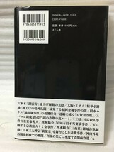 黒いカネを貪る面々 　平成闇の事件史　一ノ宮 美成 グループ・K21_画像2