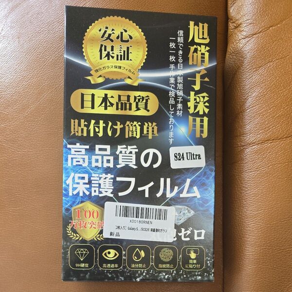 【新品未開封】Galaxy S24 Ultra/SC-52E 用 保護フィルム 日本製旭硝子