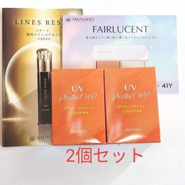メナードUVプロテクトWP 日焼け止め 2個 フェアルーセントファンデーション ラインズリセット サンプルセット 紫外線対策