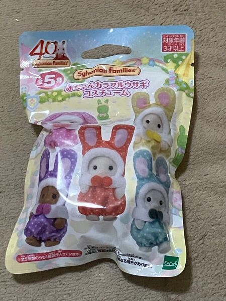シルバニアファミリー 赤ちゃんコレクション カラフルウサギ コスチューム