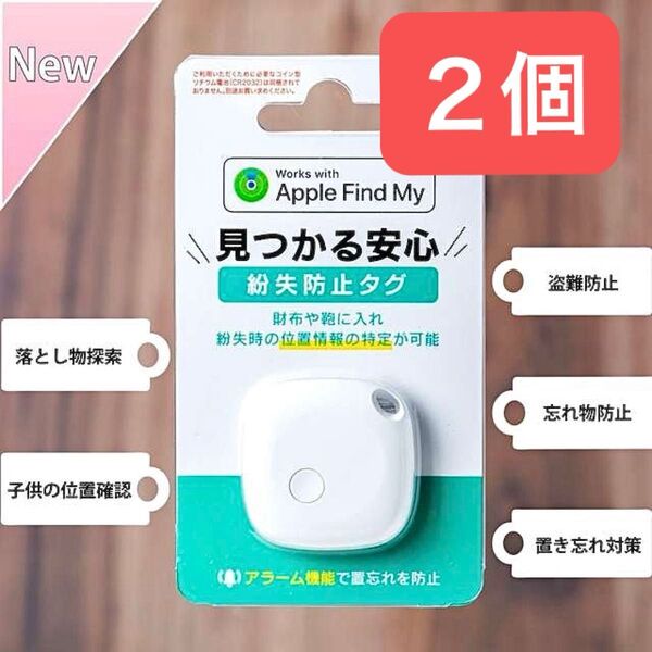 Apple Find My 紛失防止タグ 紛失防止タグ 2個 スマートトラッカー iPhone