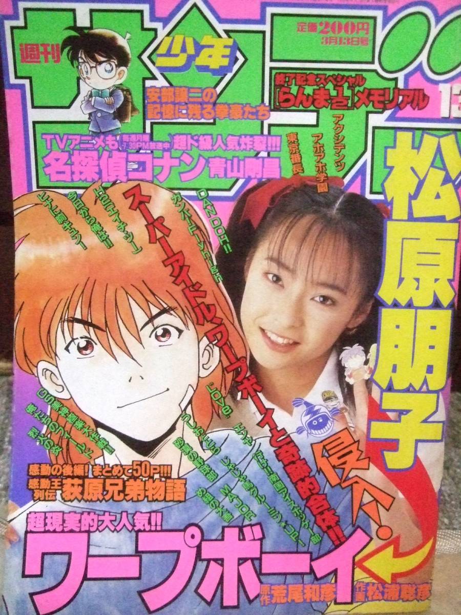 注目の 週刊少年サンデー 犬夜叉 高橋留美子 新連載号 1996年11月27日
