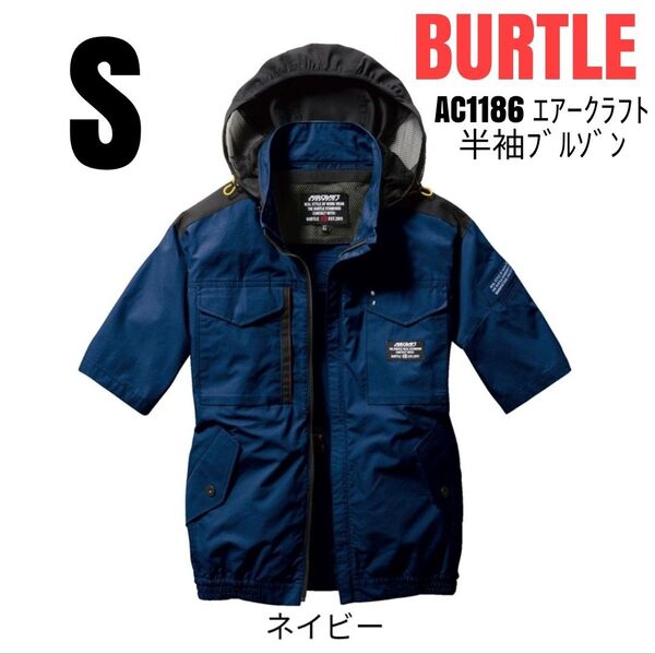 BURTLE 空調服 バートル AC1186 エアークラフト半袖ブルゾン 服のみ 綿100% サイズS ネイビー