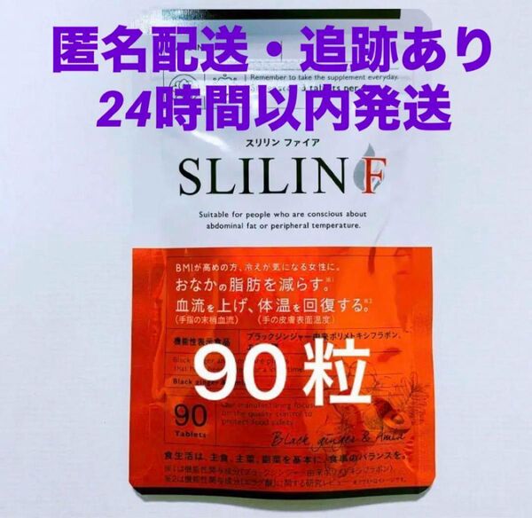 新品 未開封 キラ★リズム スリリンF スリリンファイア 90粒 1袋