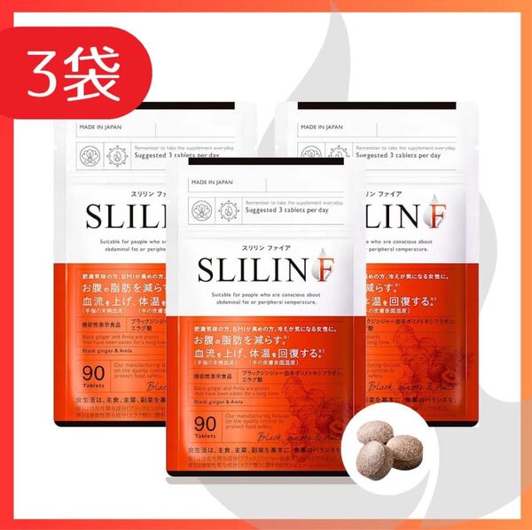 新品 未開封 キラ★リズム スリリンF スリリンファイア 90粒 3袋
