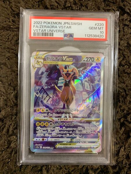 PSA10 ゼラオラ VSTAR SAR S12a 20/172