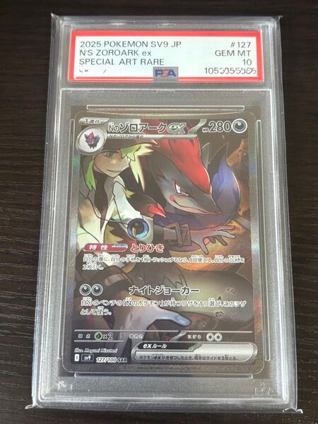 Nのゾロアークex SAR PSA10 バトルパートナーズ ポケモンカード ポケカ