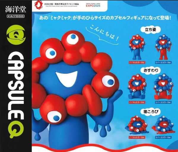 ミャクミャク 海洋堂 ガチャ 6種類 コンプリート エキスポ2025 EXPO おみやげ 大阪万博
