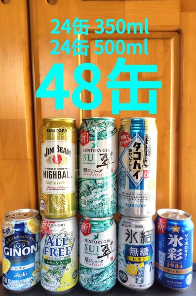 タコハイ ジムビーム 翠ジンソーダ 氷結無糖レモン GINON 氷彩 オールフリー 48本