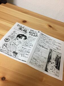 非売品 ペーパー さよなら僕の龍 唐花見コウ