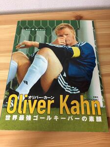 オリバーカーン 世界最強ゴールキーパーの素顔 Oliver Kahn サッカー 写真集 ドイツ バイエルン ミュンヘン