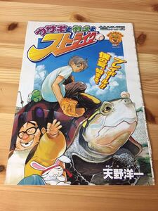 読み切り 切り抜き 天野洋一 ウサギとカメとストライク 少年ジャンプ