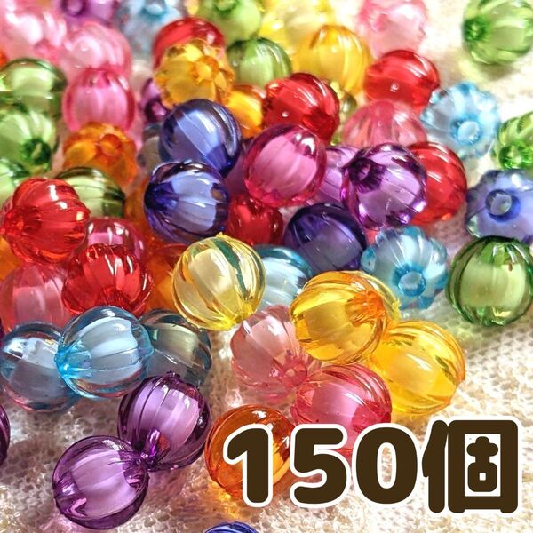 8mm 150個 メロンビーズ クリアミックス アクリルビーズ カラフル ハンドメイド 手芸 パーツ
