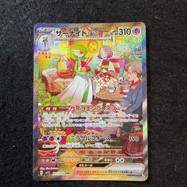 ポケモンカード サーナイトex sar スカーレットex