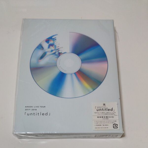ARASHI LIVE TOUR 2017-2018 「untitled」 DVD初回限定盤 嵐 ライブDVD