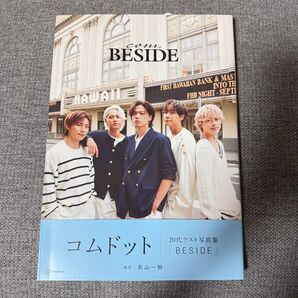 コムドット写真集 BESIDE