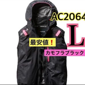 バートル AC2064 ベスト 空調服 サイドファン カモフラブラック