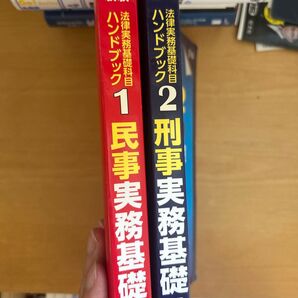 司法試験予備試験法律実務基礎科目ハンドブック 1 (司法試験予備試験 法律実務基礎科目ハ 1) (第5版) 西口 竜司 監修