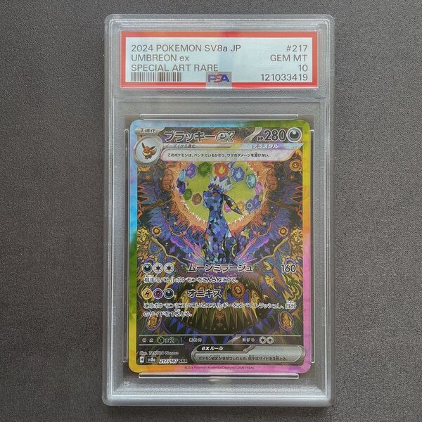 PSA10 ブラッキーex SAR カード p527