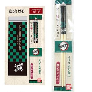 お箸 鬼滅の刃 炭治郎 B マイ箸コレクション