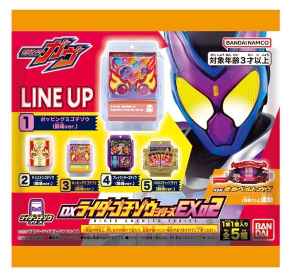 仮面ライダーガヴ DXライダーゴチゾウシリーズ EX02 全5種 表情違い コンプセット