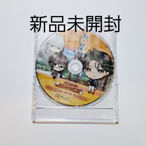 勿ノ怪契リ wondergoo特典ドラマCD ワングー 新品未開封 オトメイト 乙女ゲーム
