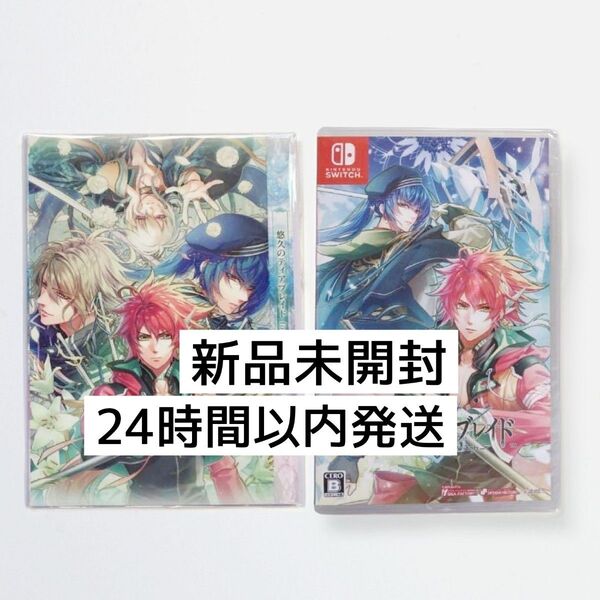 悠久のティアブレイド for Nintendo Switch 通常版 予約特典スリーブ付き オトメイト 新品未開封 乙女ゲーム