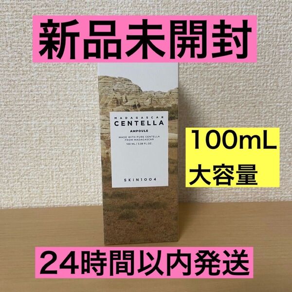 【新品未開封】SKIN1004 マダガスカル センテラアンプル 100ml