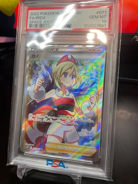 ポケモンカード カイ SR PSA10