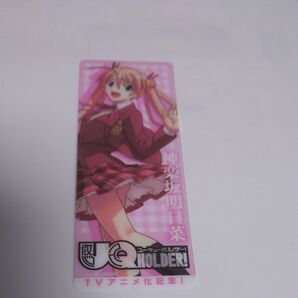 ユーキューホルダー! 神楽坂明日菜 クリア TVアニメ化記念