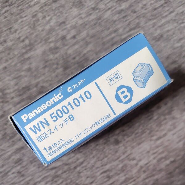 WN5001 Panasonic 埋込スイッチB 片切 フルカラー