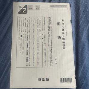 全統高2模試 河合塾