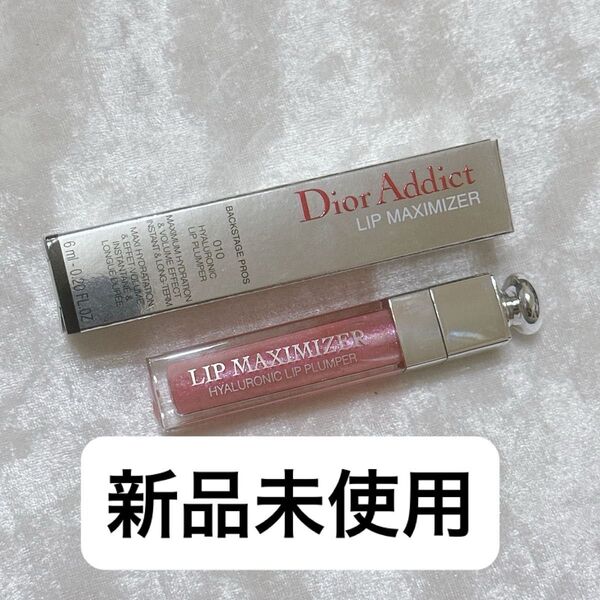 Dior ディオール アディクトリップ マキシマイザー 010 ホロピンク 口紅 グロス プランパー コスメ