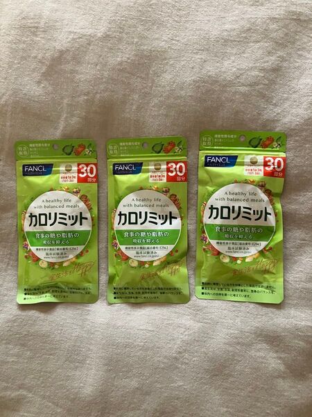 カロリミット30回分×3袋