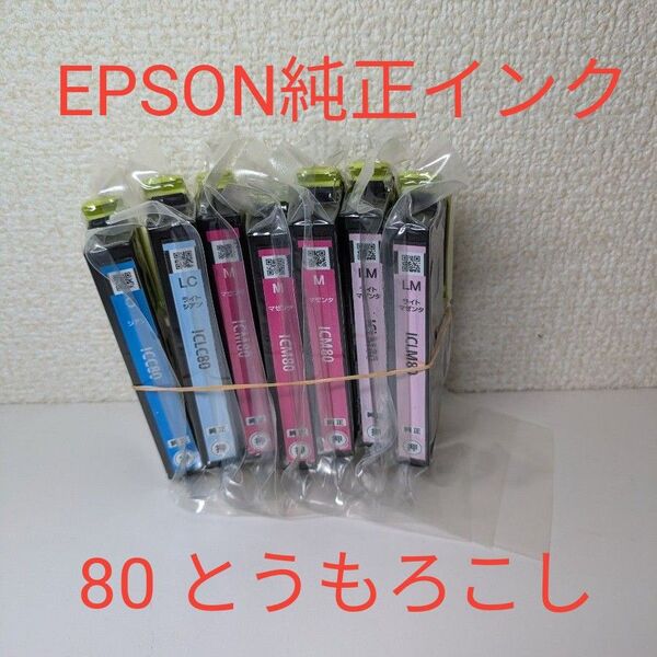 EPSON純正 インクカートリッジ 7個セット 80 とうもろこし