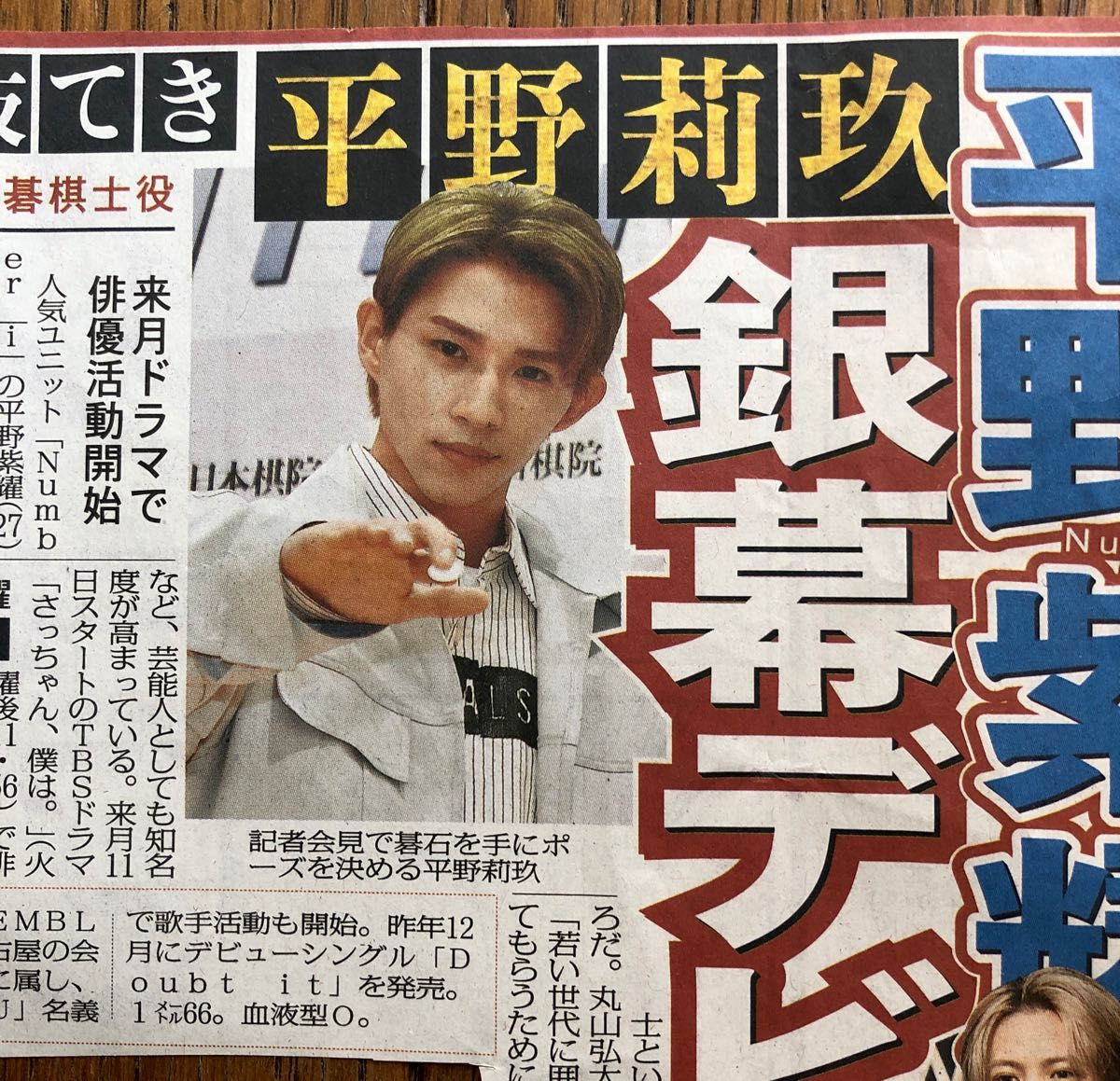 平野莉玖切り抜き★平野紫耀　Number-i★SENTIENT GAME