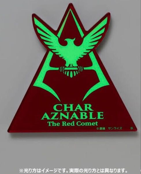 機動戦士ガンダム 光るアクリルスタンド シャア アクリルスタンド アクリル