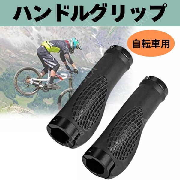 自転車 ハンドル シンプル エルゴグリップ クロス マウンテン バイク 交換 黒