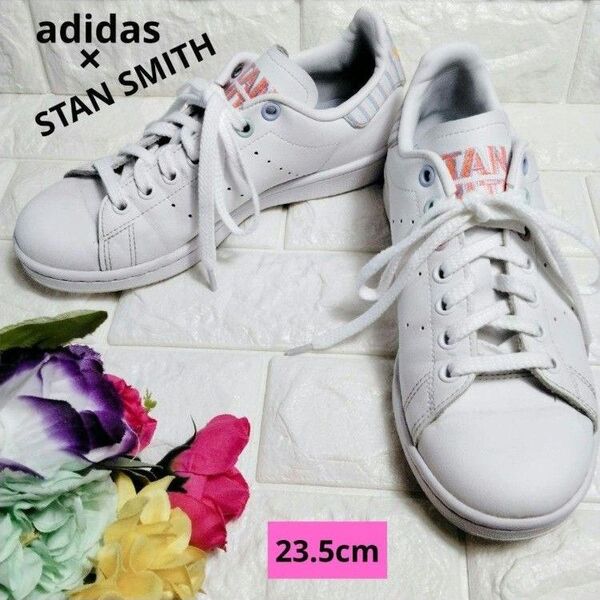 美品♪ アディダス スタンスミス adidas STAN SMITH スニーカー 刺繍ロゴ ローカット マルチカラー 23.5
