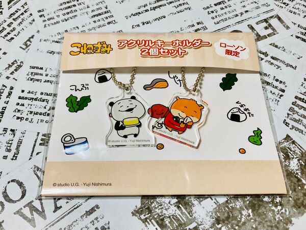 にしむらゆうじ ローソン限定 こねずみ ごきげんぱんだ アクリルキーホルダー 2個セット