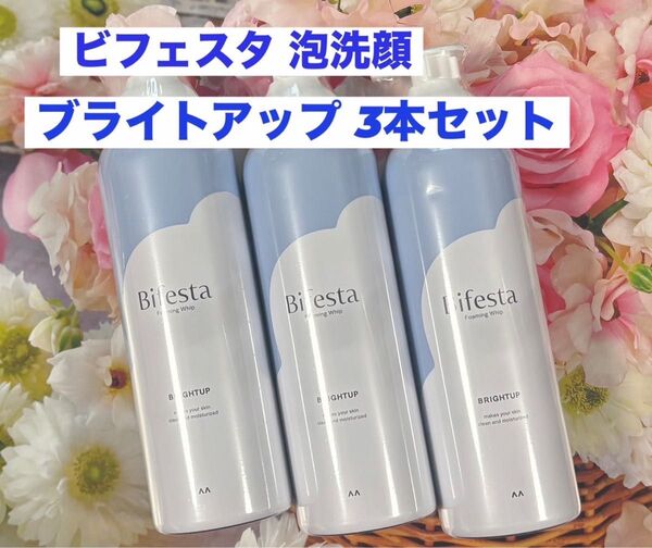 マンダム ビフェスタ 泡洗顔 ブライトアップ 3本セット
