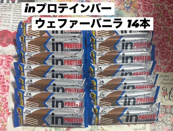 in(イン)プロテインバー ウェファー バニラ 14本セット