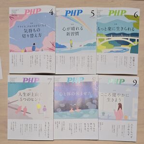 PHP 雑誌 2021年4月〜9月 6冊セット まとめ売り