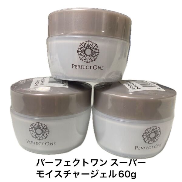 パーフェクトワン スーパーモイスチャージェル美容液20g x3個セット 新品未開封