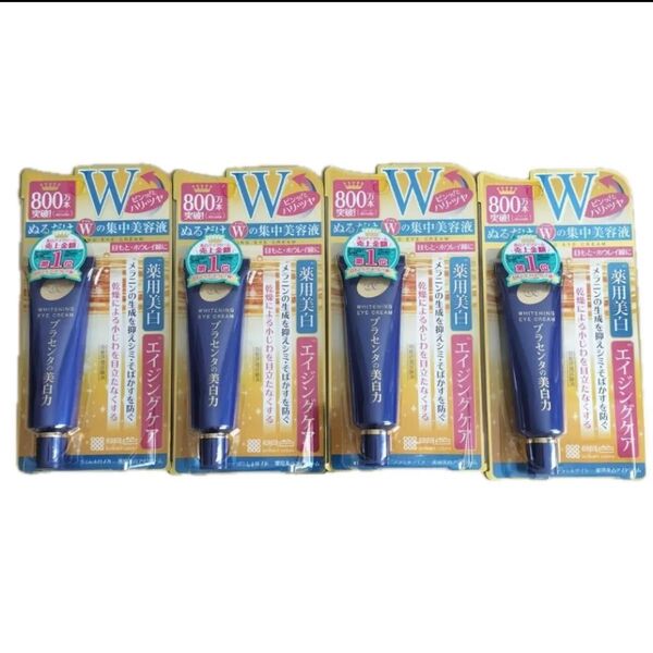 新品未開封 明色化粧品プラセホワイター 薬用美白アイクリーム 30g x 4本セット