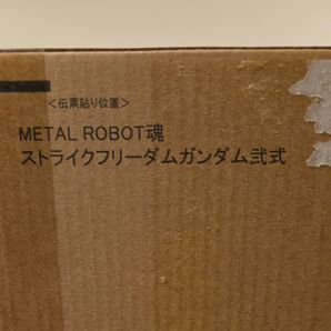 METAL ROBOT魂 ストライクフリーダムガンダム弐式 輸送箱未開封