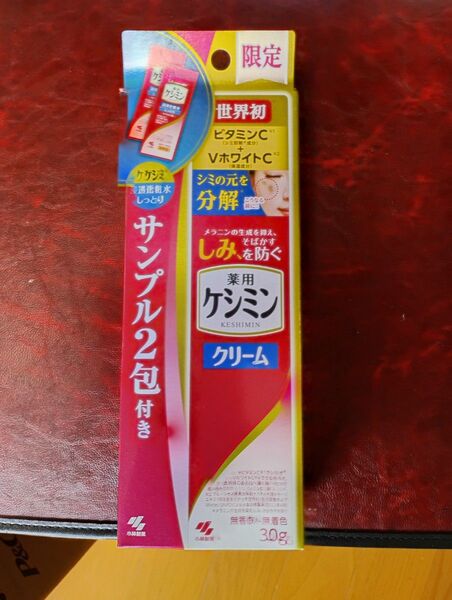 【限定品】ケシミンクリーム30g サンプル2包付き