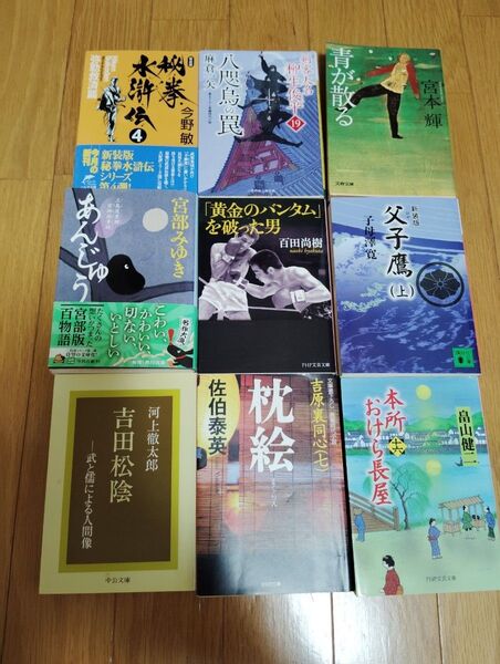 あんじゅう 三島屋変調百物語事続 (角川文庫 み28-52) 宮部みゆき/〔著〕 9冊